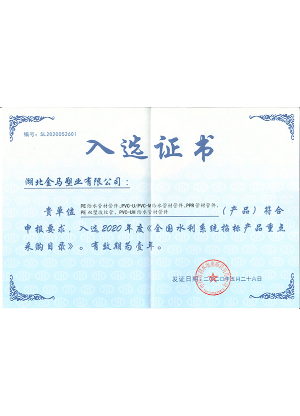 2020年度水利系統重點采購目錄