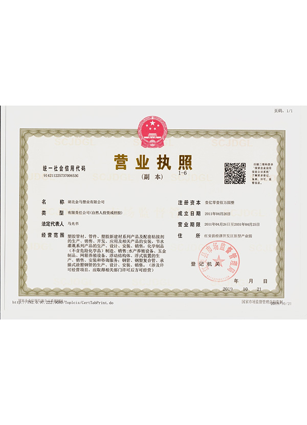 營業執照